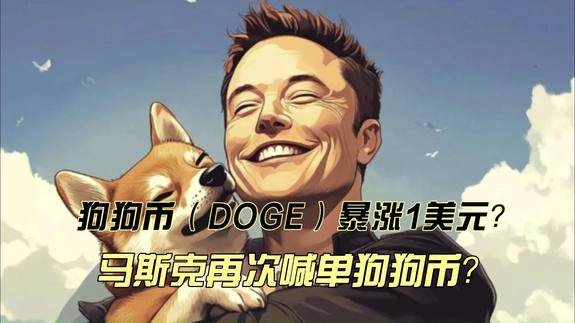 专家称狗狗币将在年底冲破24.72美元，引发引发关注-Pinnacle APP